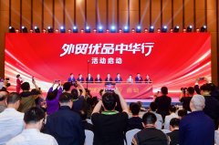 2025外贸优品中华行在海口启动